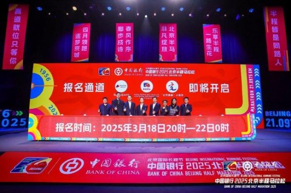 2025北京国际长跑节 北京半程马拉松开启报名